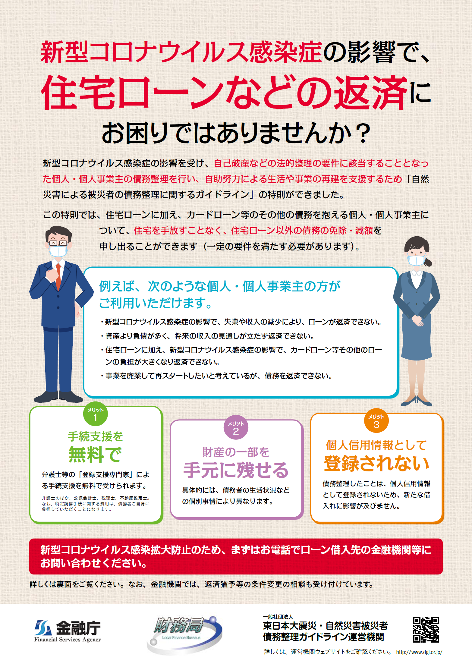 新型コロナウイルス感染症の影響で 住宅ローンなどの返済にお困りの方へ ニュース 社会福祉法人 阿蘇市社会福祉協議会