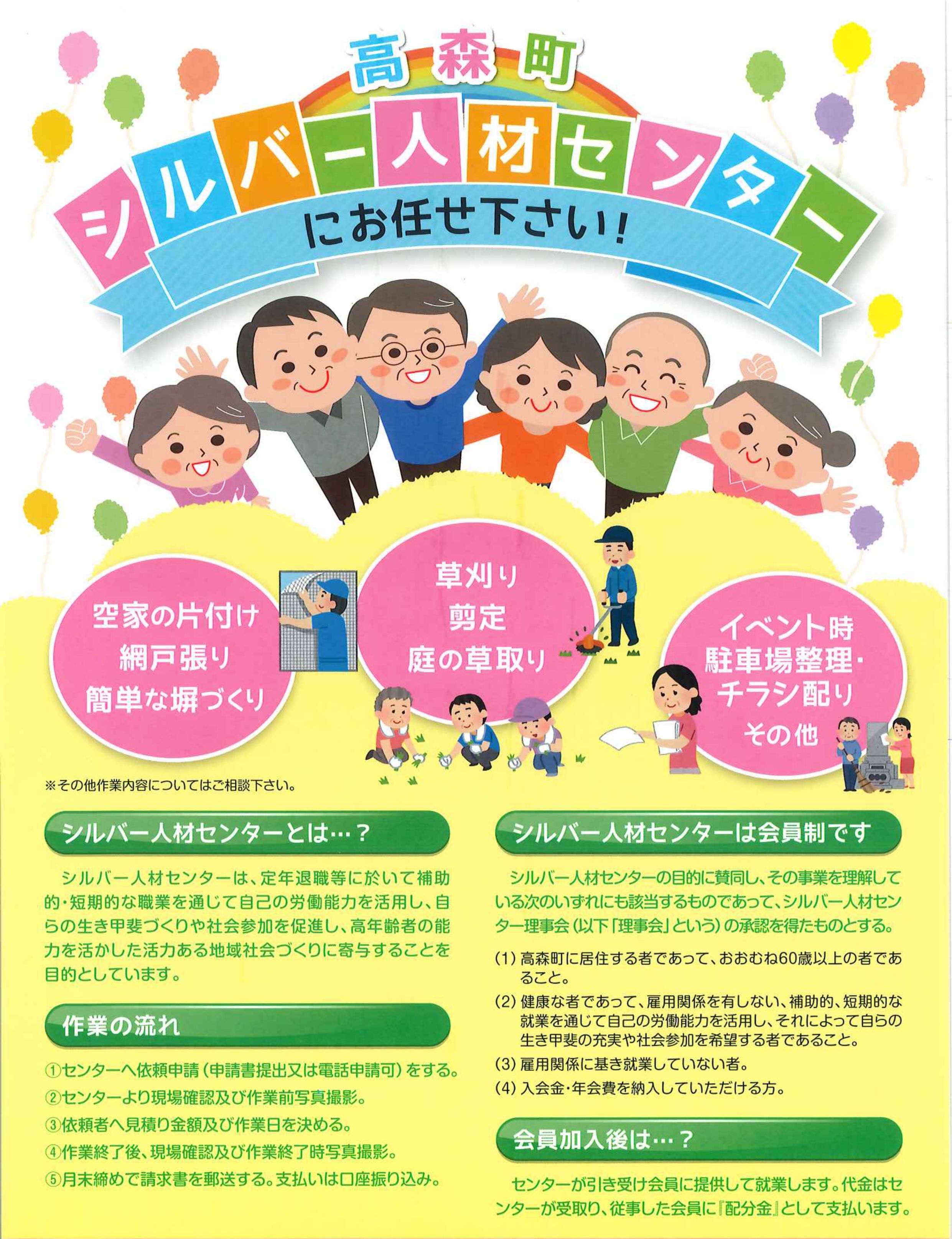 高齢者 - シルバー人材センター｜事業・活動紹介｜社会福祉法人 高森町