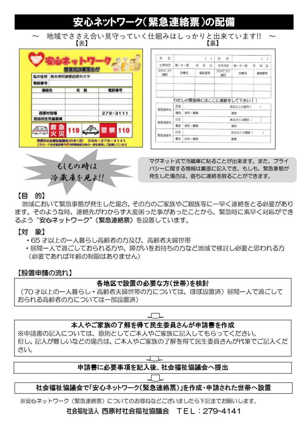 悩み・困りごと - 安心ネットワークカード（緊急連絡カード）の配備